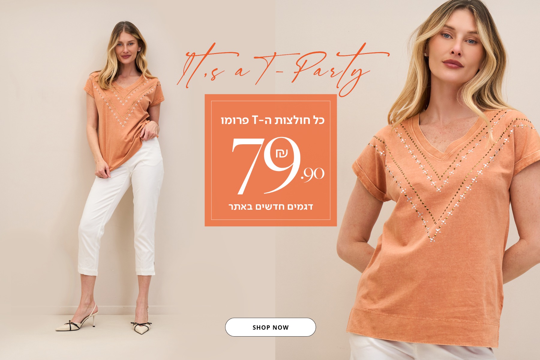 חולצות פרומו 79.9