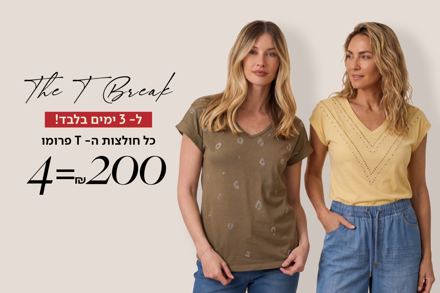חולצות טי פרומו 4 ב200