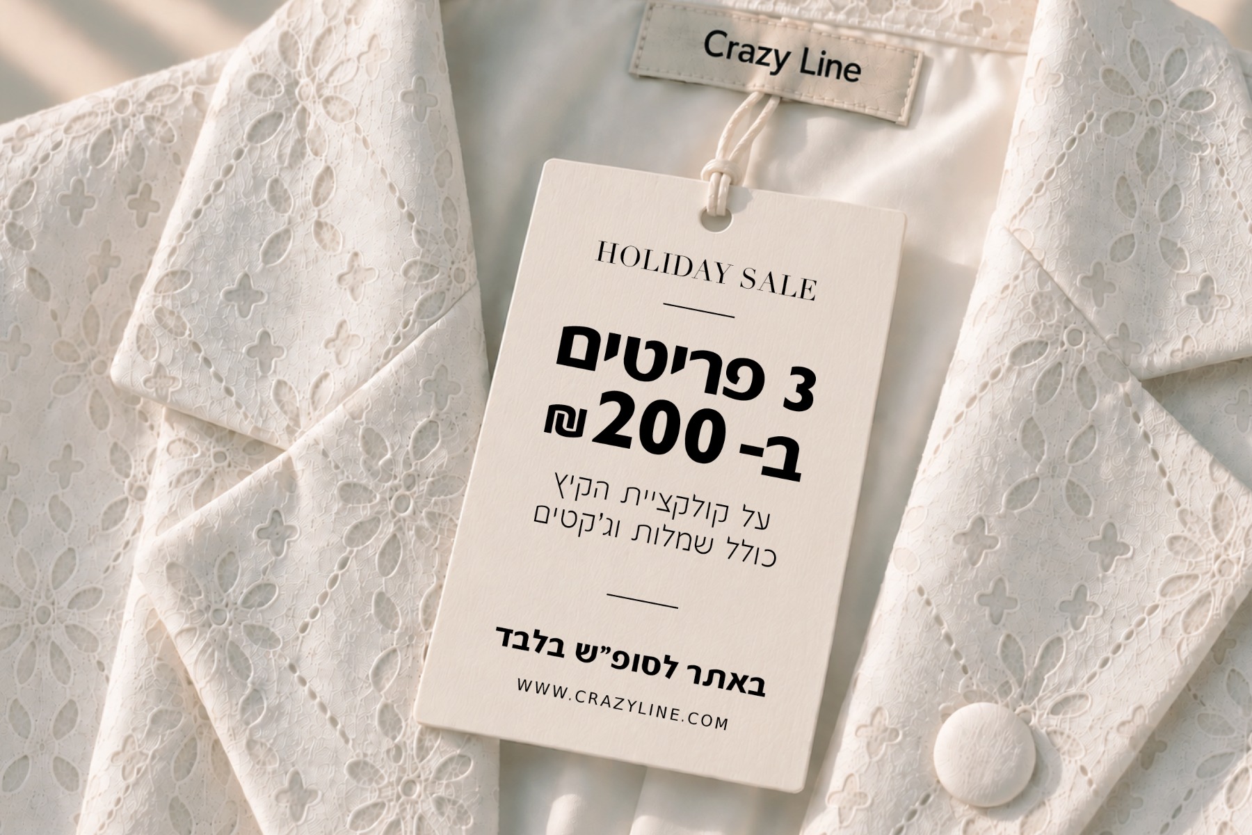 3 פריטים ב200 ש"ח