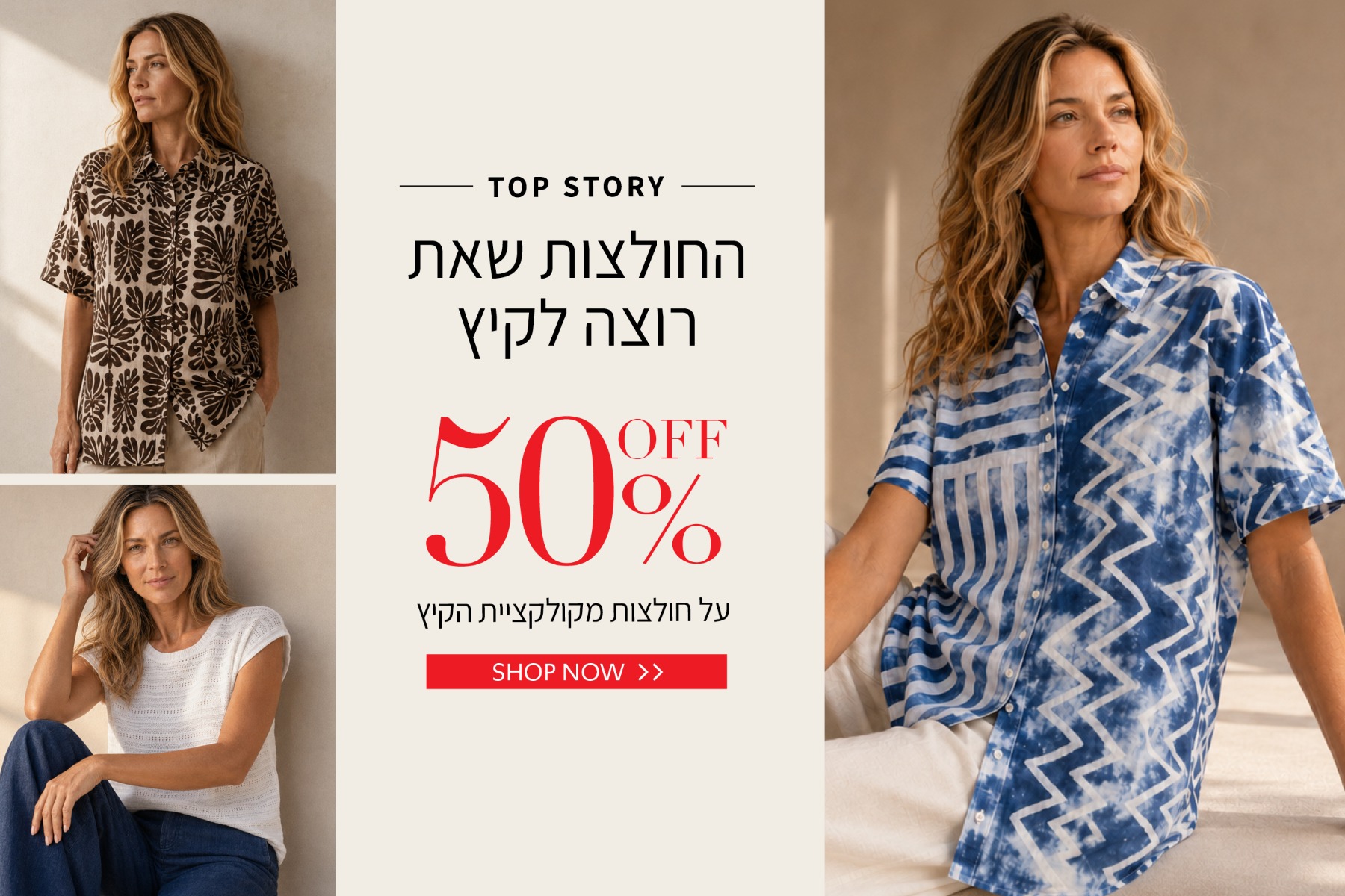 חולצות 50%