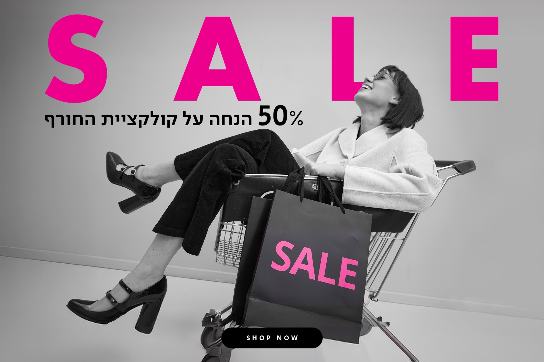 50% הנחה על קולקציית חורף