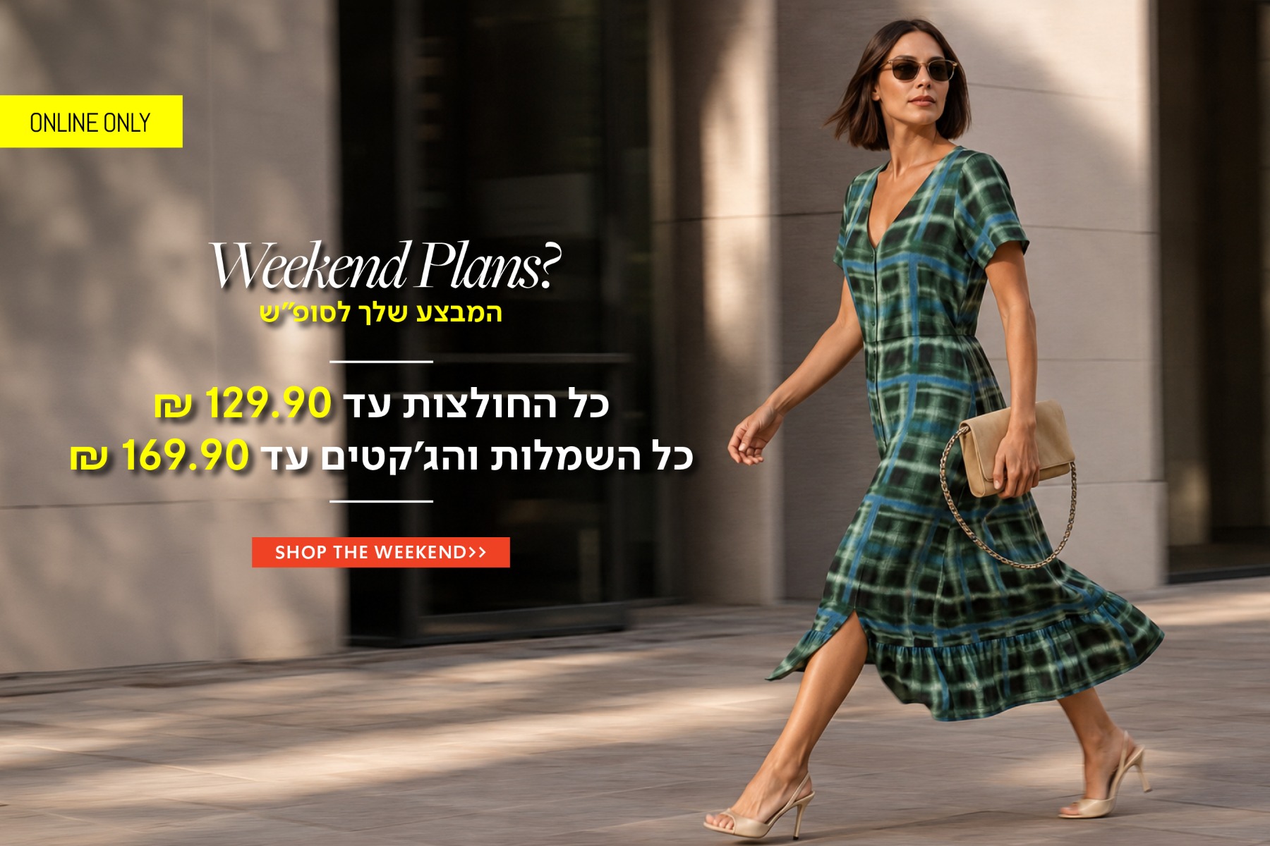 כל החולצות עד 129.9 ש"ח, כל השמלות והג'קטים עד 169.9. ש"ח