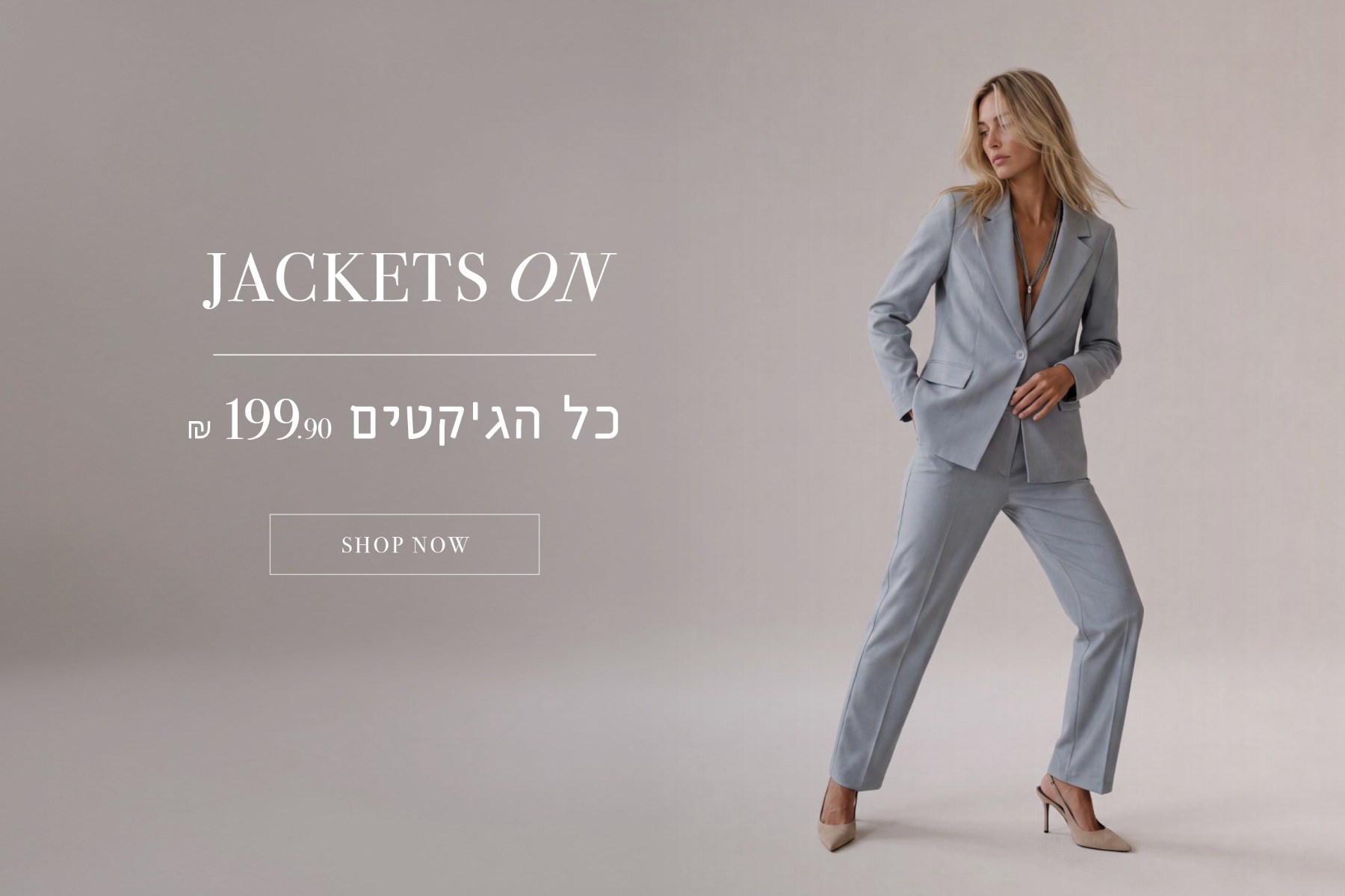 כל הג'קטים 199.9 ש"ח