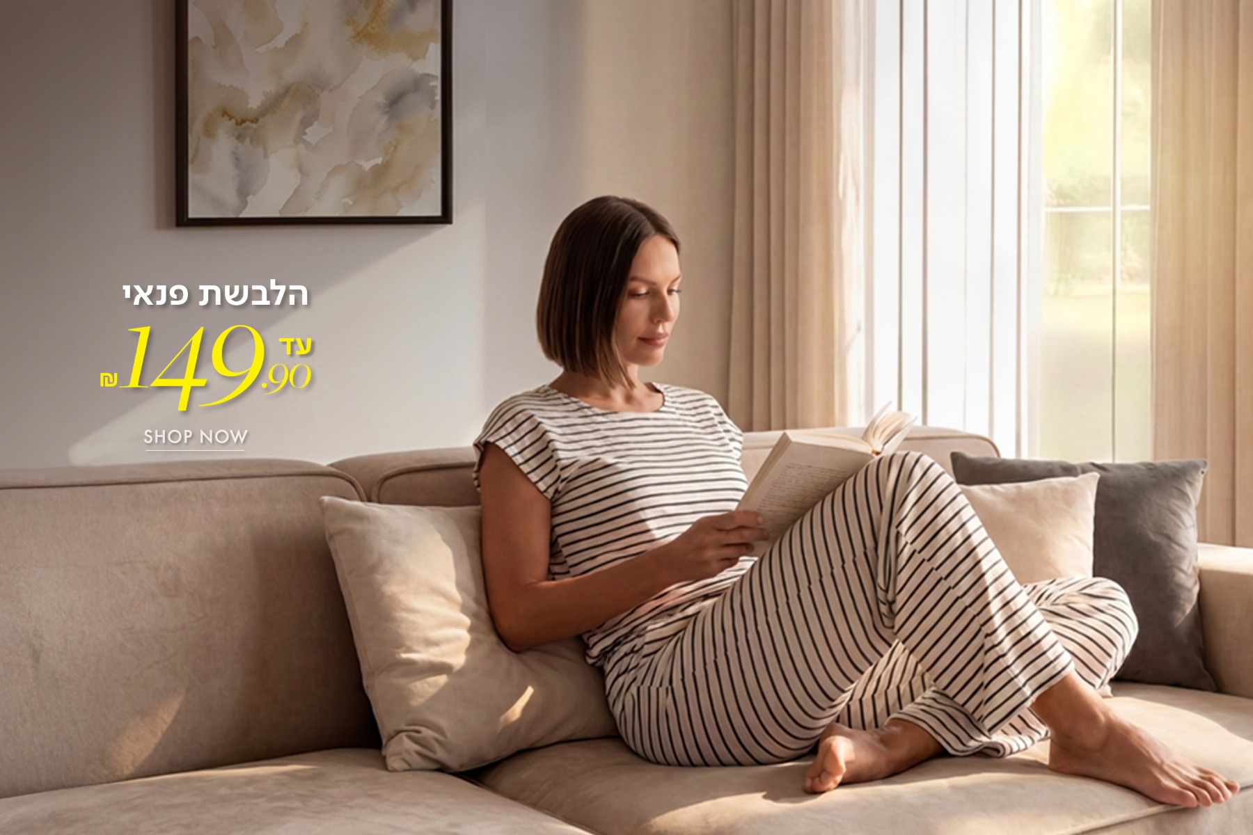 הלבשת פנאי עד 149.9 ש"ח