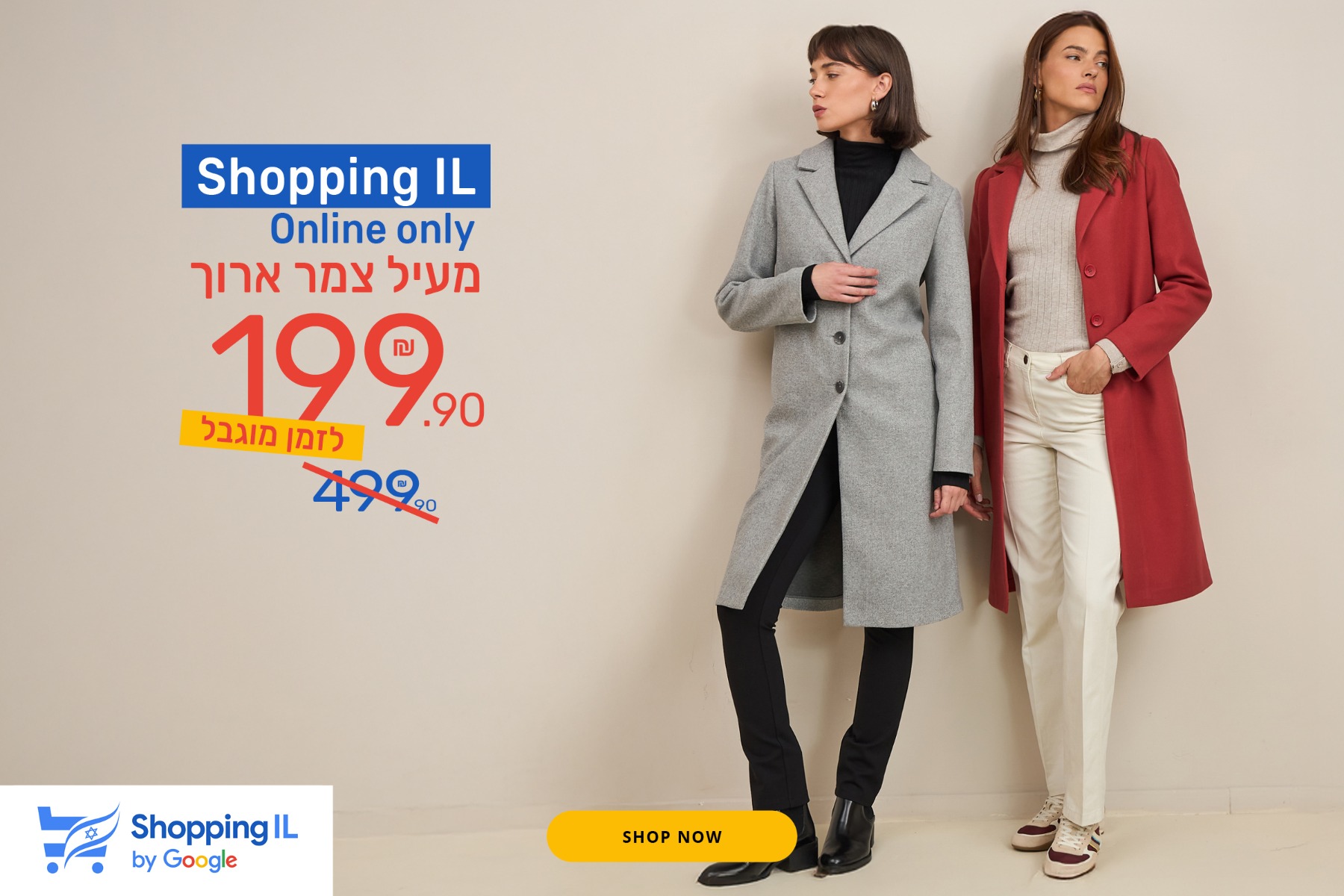 מעיל צמר ארוך 199.90 לזמן מוגבל- באתר בלבד