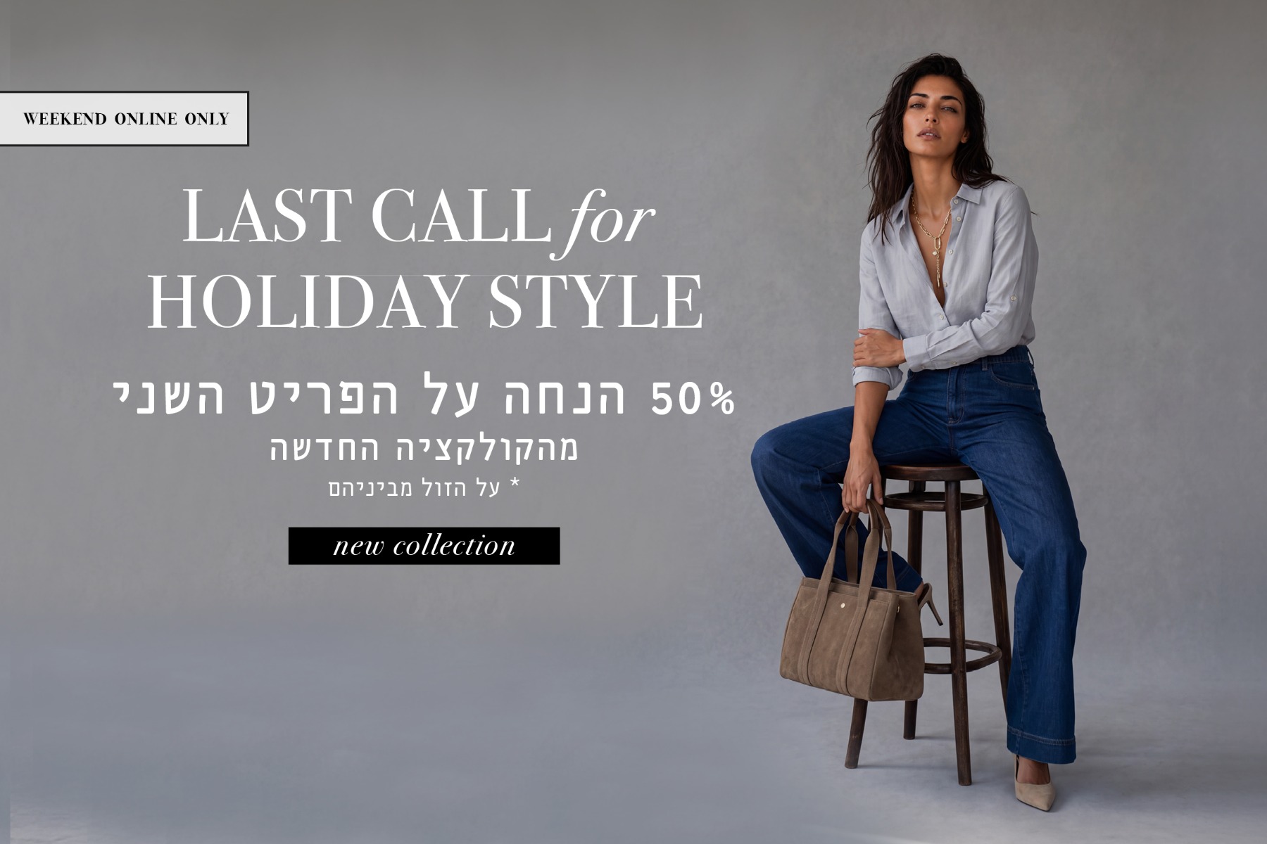 פריט שני ב50% הנחה