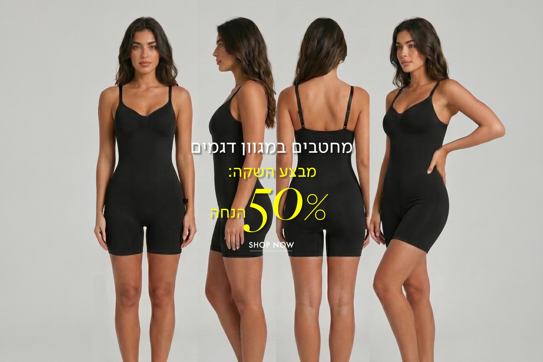 מחטבים ב50% הנחה