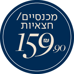 מכנסיים/ חצאיות 159.90 - מעבר לעמוד הקטגוריה