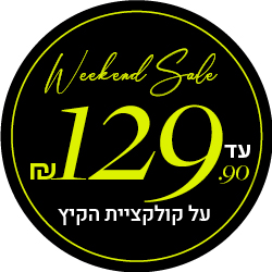 Weekend sale עד 129.90 שח על קולקציית הקיץ - מעבר לעמוד הקטגוריה