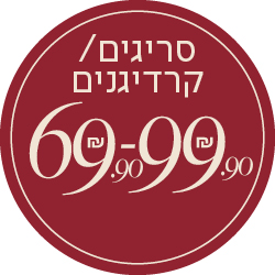 סריגים/ קרדיגנים 69.90 -99.90 - מעבר לעמוד הקטגוריה