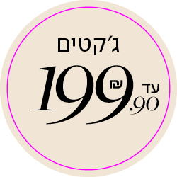 ג'קטים עד 199.90 - מעבר לעמוד הקטגוריה