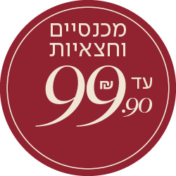 מכנסיים וחצאיות עד 99.90 - מעבר לעמוד הקטגוריה