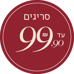 סריגים עד 99.90 שח - מעבר לעמוד הקטגוריה