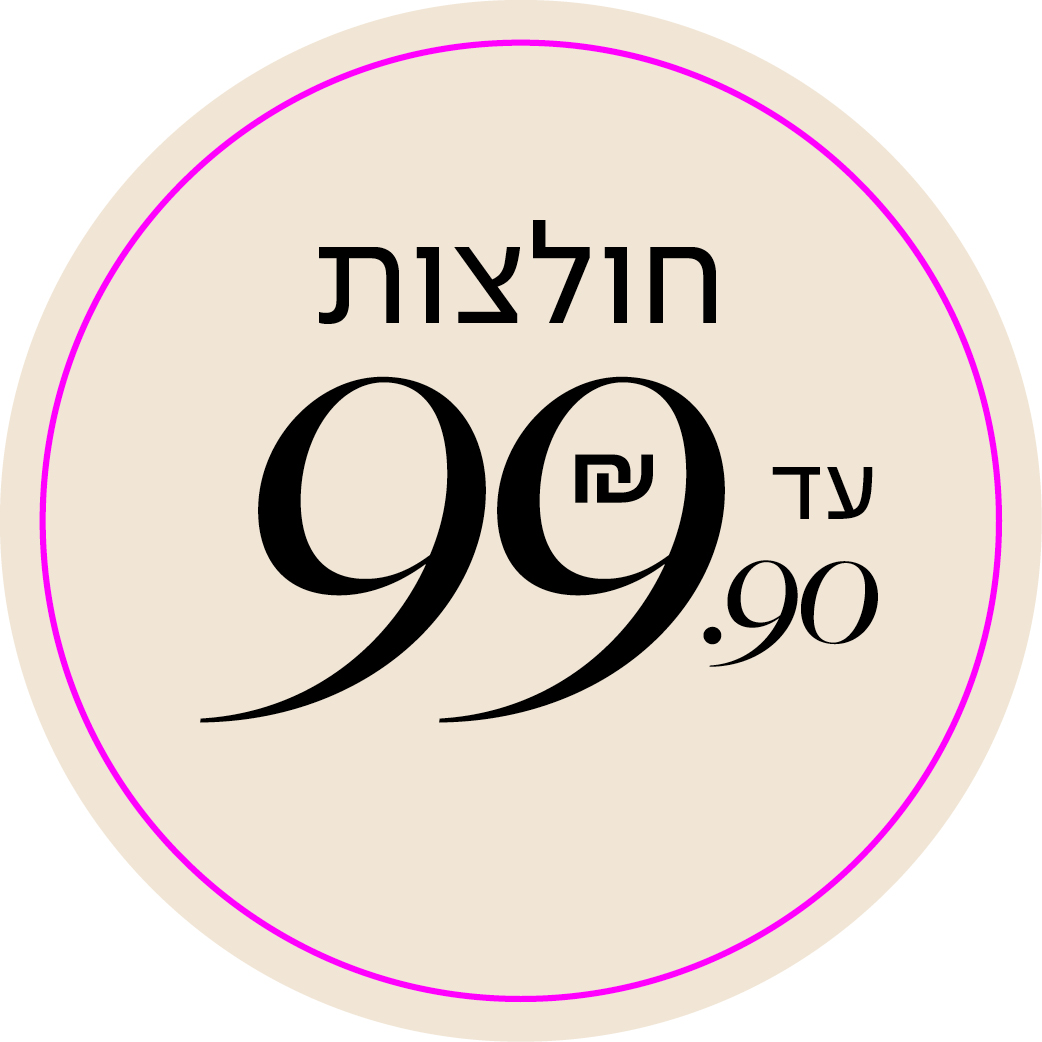 חולצות עד 99.90 ש"ח