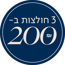 3 חולצות ב- 200 שח - מעבר לעמוד הקטגוריה