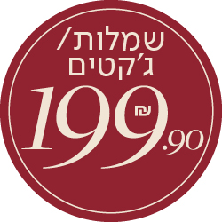 שמלות וג'קטים 199.9