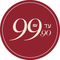 הכל עד 99.90 שח - מעבר לעמוד הקטגוריה