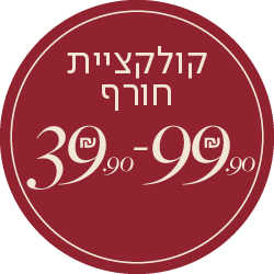 קולקציית חורף 39.90-99.90- מעבר לעמוד הקטגוריה