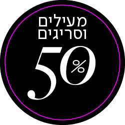 מעילים וסריגים 50%