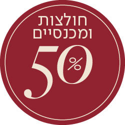 חולצות ומכנסיים 50% - מעבר לעמוד הקטגוריה