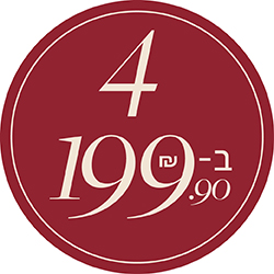4 ב- 199.90 שח - מעבר לעמוד הקטגוריה