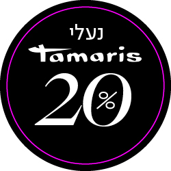 נעלי tamaris 20% הנחה - מעבר לעמוד הקטגוריה