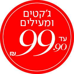 גקטים ומעילים עד 99.9