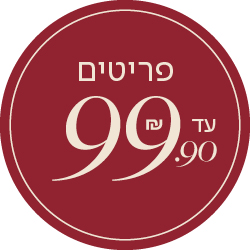 פריטים עד 99.90 שח - מעבר לעמוד הקטגוריה