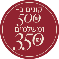 קונים ב- 500 שח ומשלמים 350 שח - מעבר לקטגוריית הקולקציה