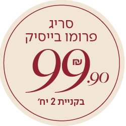 סריג פרומו בייסיק 99.90 שח בקניית 2 יח'