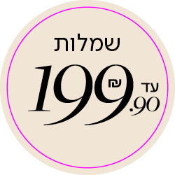 שמלות עד 199.90 שח - מעבר לעמוד הקטגוריה