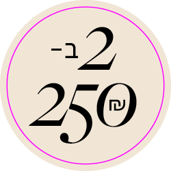 2 ב- 250 שח - מעבר לעמוד הקטגוריה