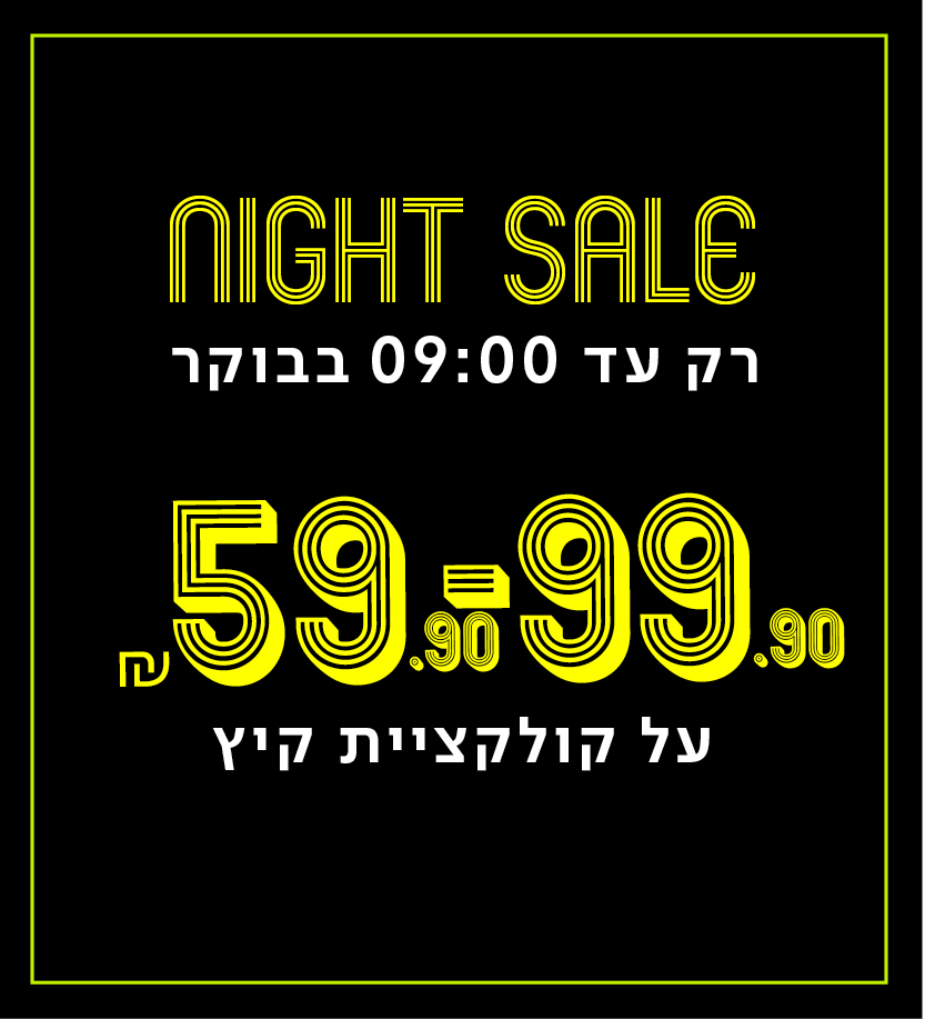 לילה לבן קולקציית קיץ 59.9-99.9