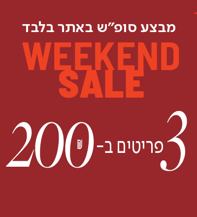 3 פריטים ב200 ש"ח