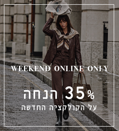 35% הנחה על קולקציה חדשה