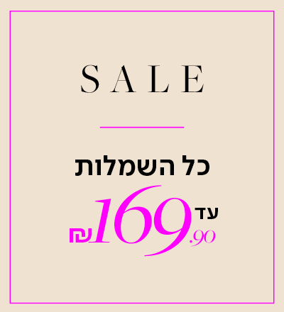 כל השמלות עד 169.9