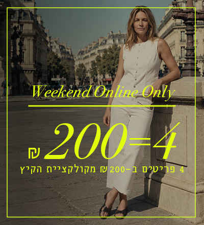 4 פריטים ב200 ש"ח מקולקציית קיץ