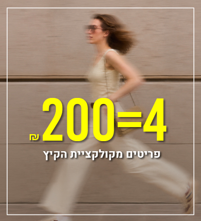 4 פריטים ב200 שח
