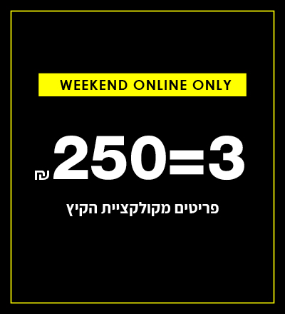 3 פריטים ב250 ש"ח
