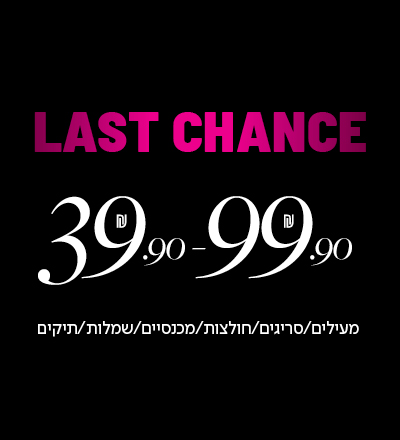 הזדמנות אחרונה 39.9-99.9