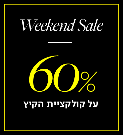 60% הנחה על קולקציית קיץ