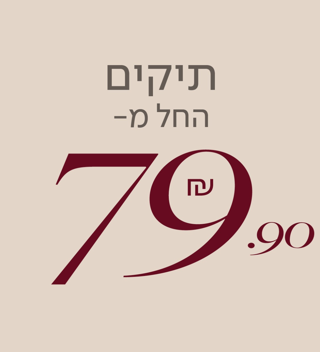 תיקים החל מ79.90 ש"ח