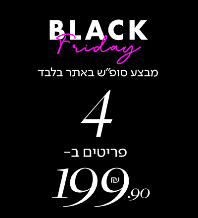 4 פריטים ב199.9 ש"ח
