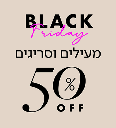 מעילים וסריגים 50%