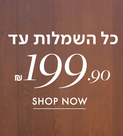 כל השמלות עד 199.9