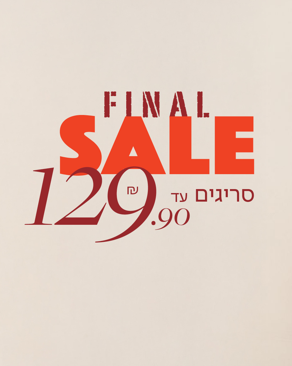 סריגים עד 129.9