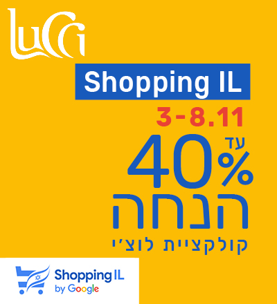 עד 40% הנחה על קולקציית לוצ'י