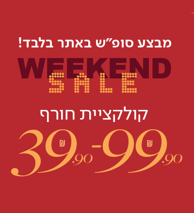 קולקציית חורף 39.9-99.9