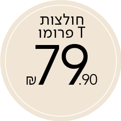 חולצות טי פרומו 79.9