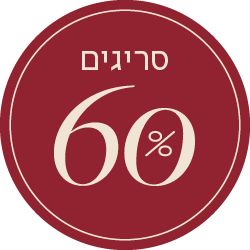 סריגים 60% הנחה - מעבר לעמוד הקטגוריה